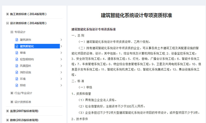 资质标准查询 资质标准查询