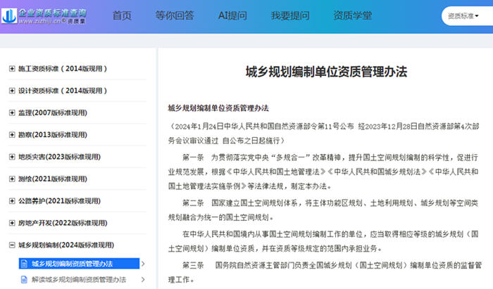 城乡规划乙级资质标准 城乡规划乙级资质标准