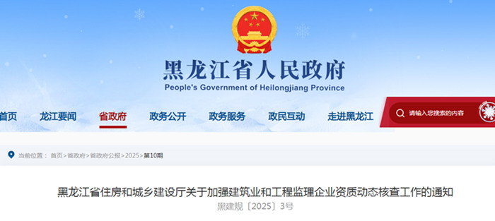 黑龙江省住房和城乡建设厅关于加强建筑业和工程监理企业资质动态核查工作的通知 黑龙江省住房和城乡建设厅关于加强建筑业和工程监理企业资质动态核查工作的通知