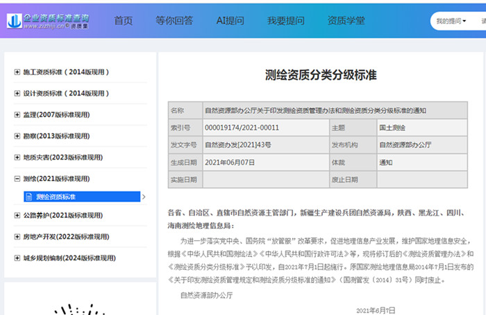 大地测量资质标准 大地测量资质标准
