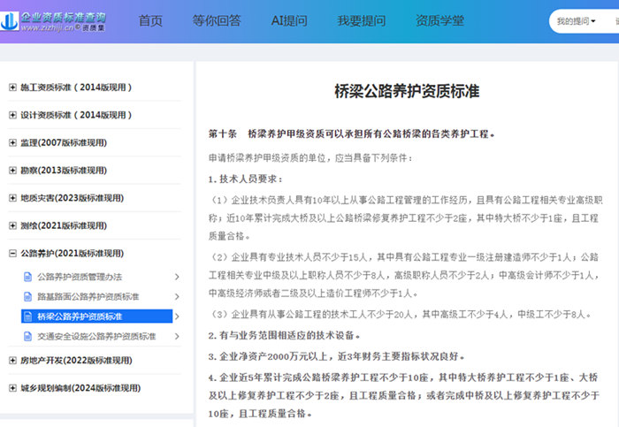 桥梁公路养护资质标准