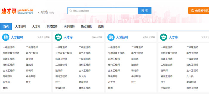 建才录主页页面