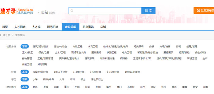 建才录人员招聘页面