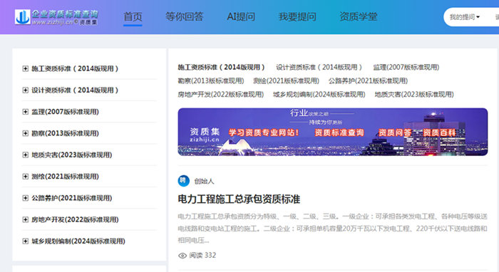 新资质标准网站