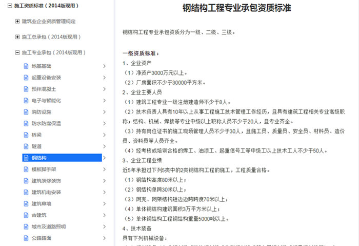 钢结构一级资质标准查询 钢结构一级资质标准查询