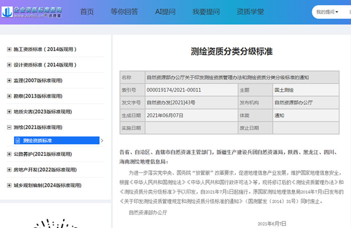 测绘资质标准副本