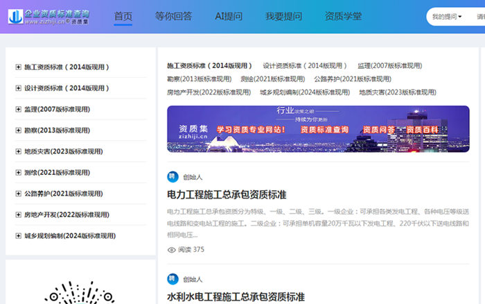 新资质标准首页页面