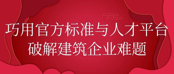 建才录与新资质标准 建才录与新资质标准