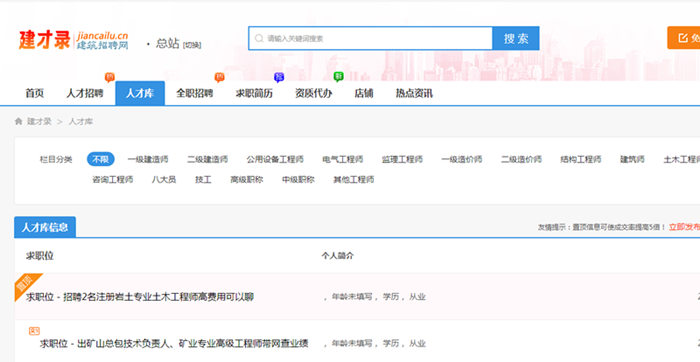建才录主页页面-www.jiancailu.cn 建才录主页页面-www.jiancailu.cn
