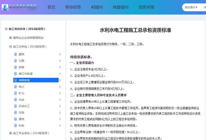 水利水电特级资质标准查询