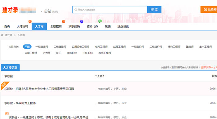建才录人才招聘 建才录人才招聘