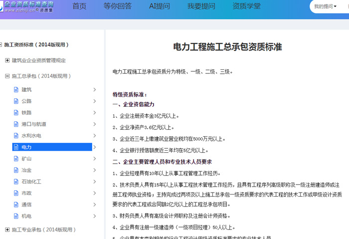 特级资质标准查询