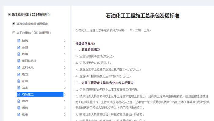 石油化工特级资质标准_副本