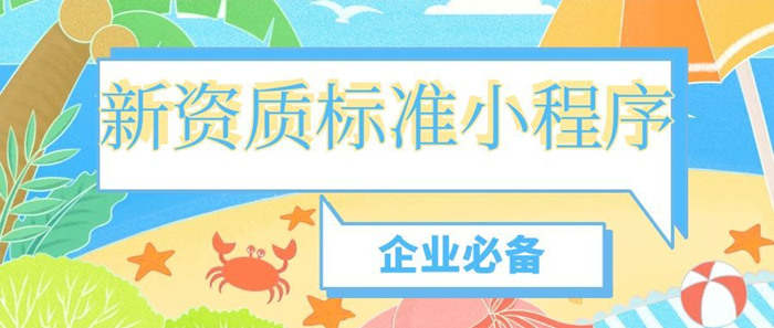 新资质标准查询