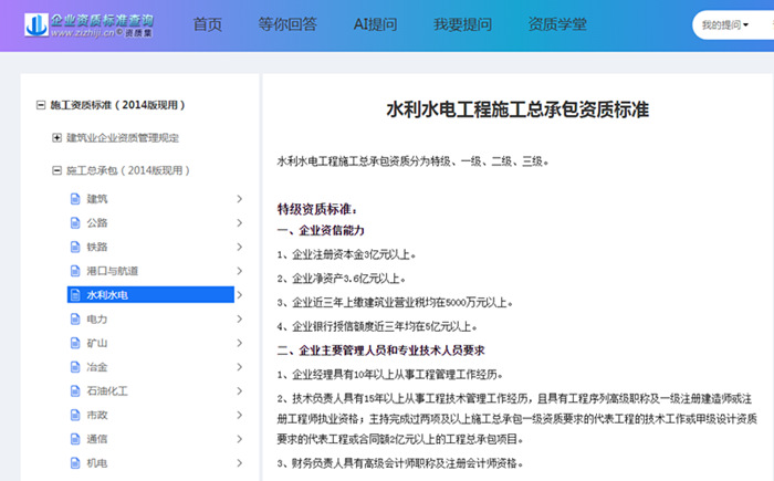 水利二级资质标准查询