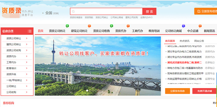 资质录首页页面