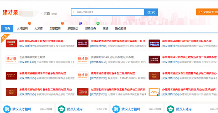 建才录首页页面