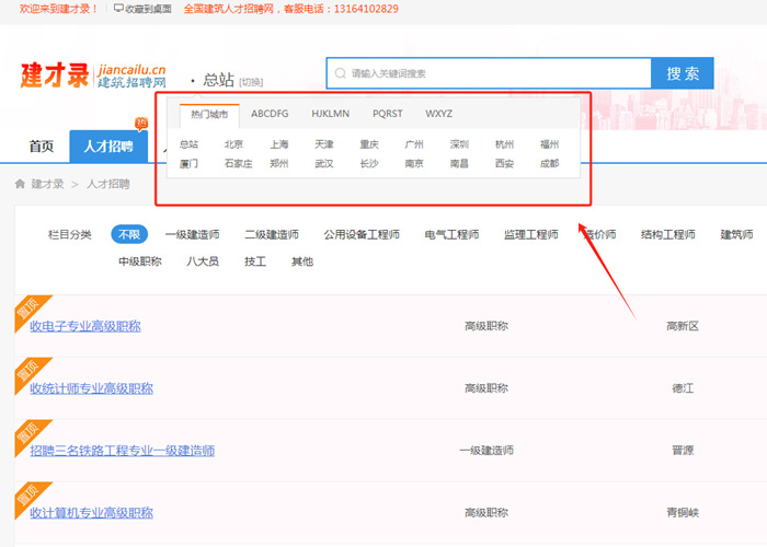 建才录全国分站