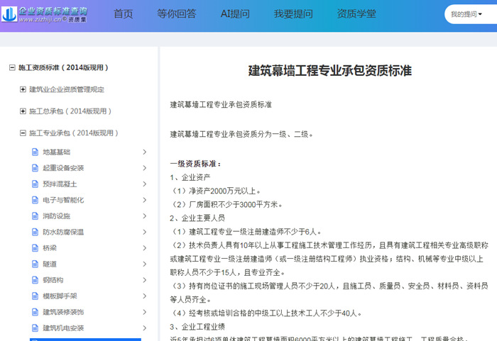 幕墙资质标准查询