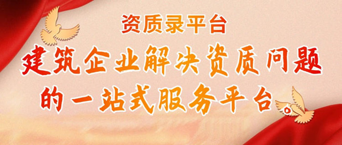 资质录一体化服务平台