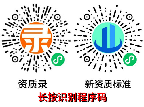 资质录新资质标准小程序