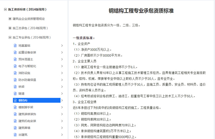 钢结构资质标准查询 钢结构资质标准查询
