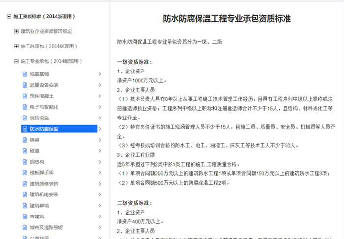 防水防腐专业承包一级资质标准 防水防腐专业承包一级资质标准