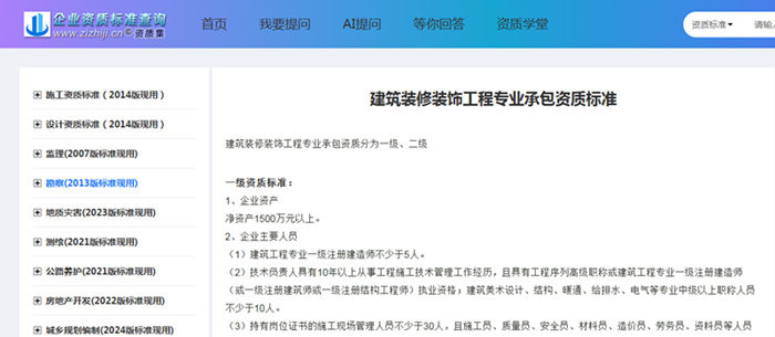 装修装饰专业承包二级资质 装修装饰专业承包二级资质