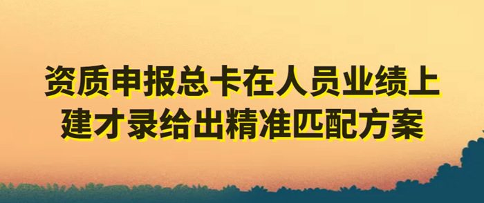 建才录匹配人员 建才录匹配人员