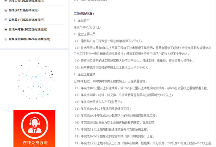通信总承包二级资质标准查询 通信总承包二级资质标准查询