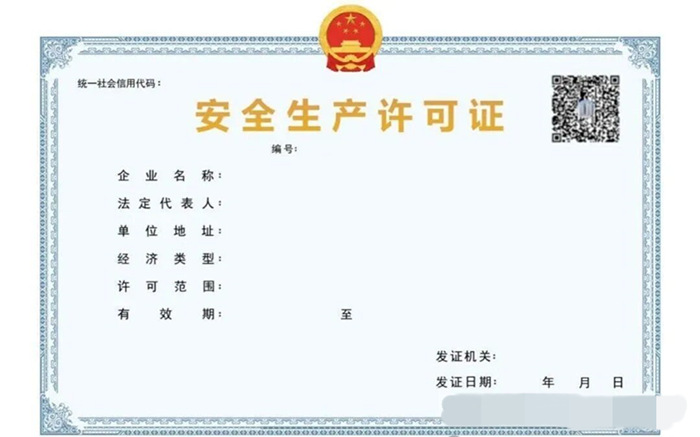 安全生产许可证案例图 安全生产许可证案例图