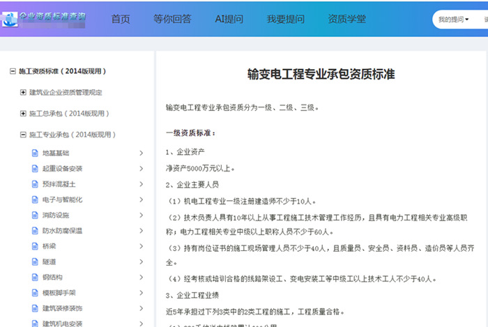 输变电资质标准查询 输变电资质标准查询