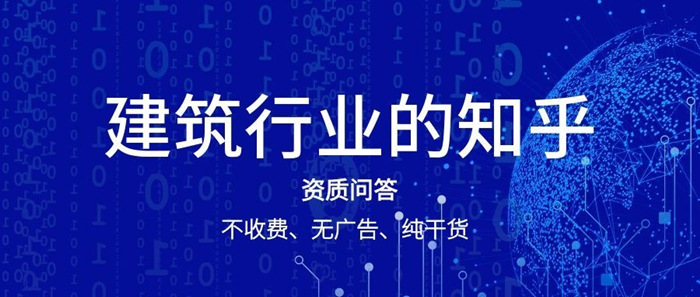 新资质标准,行业内的知乎_副本 新资质标准,行业内的知乎_副本