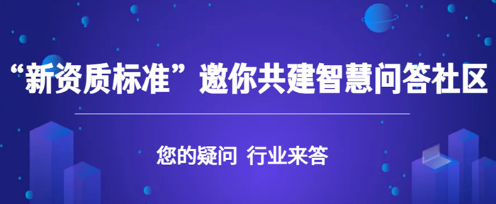 新资质标准 新资质标准