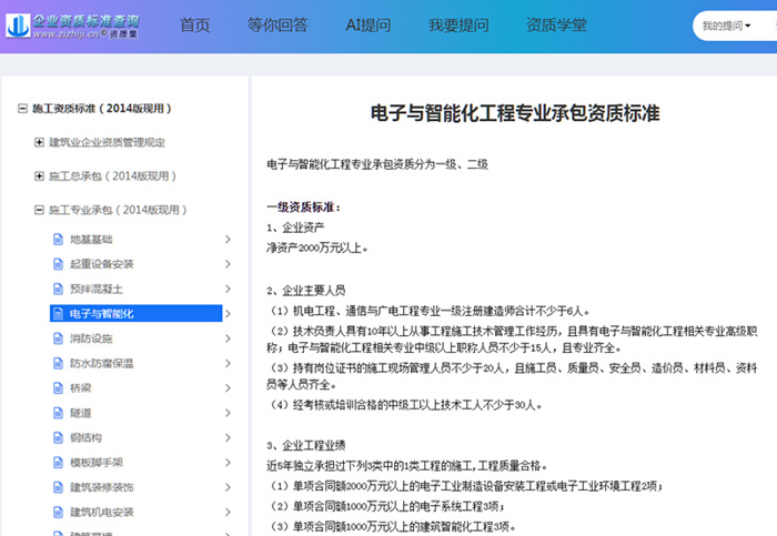 城市及道路照明资质标准查询