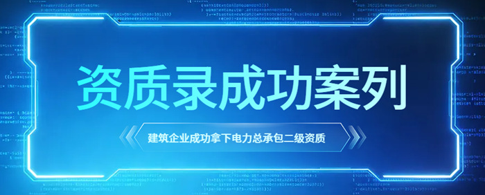 资质录案列