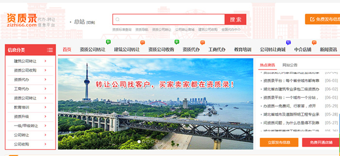 资质录主页 资质录主页