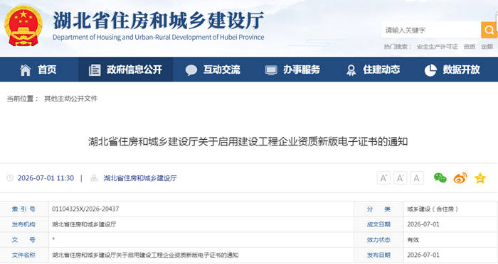 湖北省住房和城乡建设厅 湖北省住房和城乡建设厅